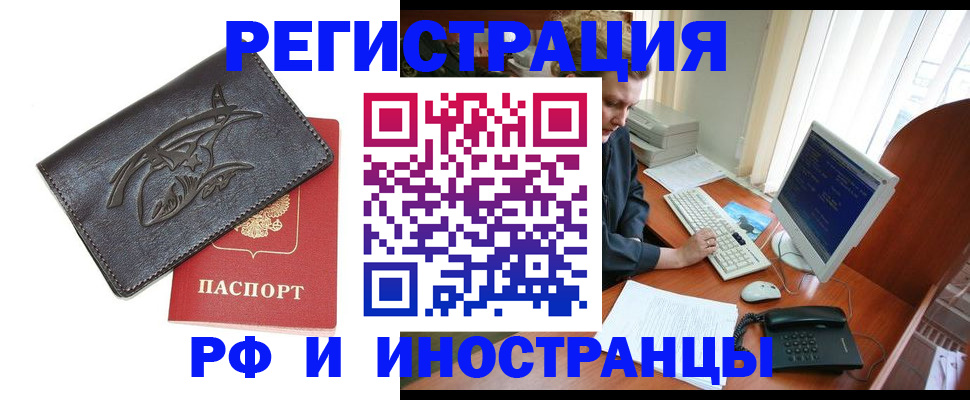 прописка паспорт в Новосибирской области