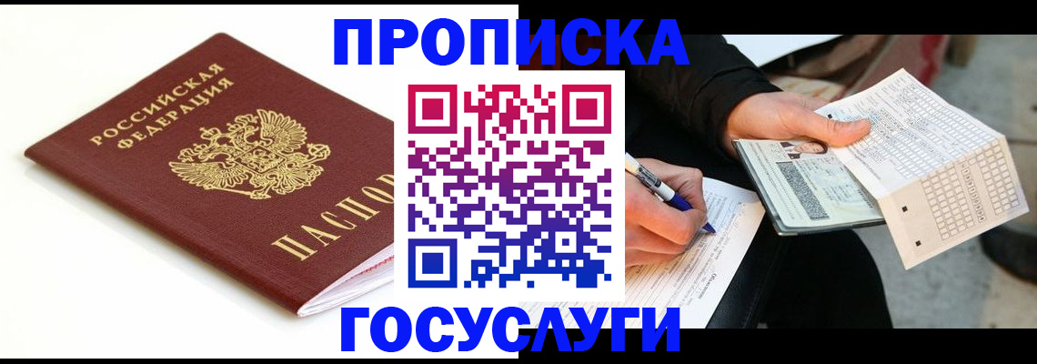 прописка поиск в Новосибирской области