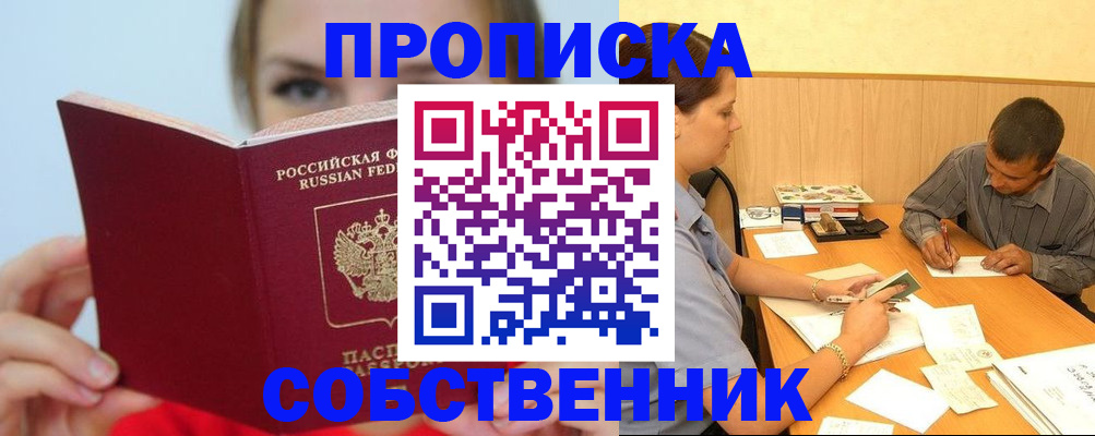 прописка поиск в Новосибирской области