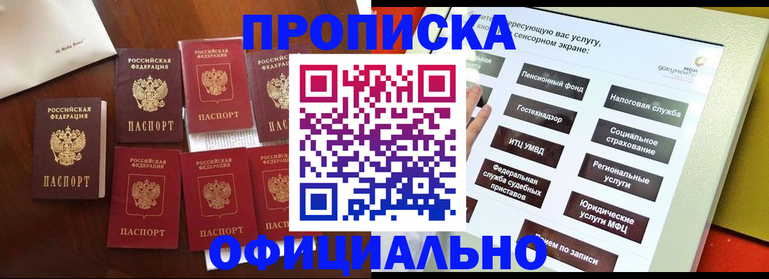 прописка для работы в Новосибирской области