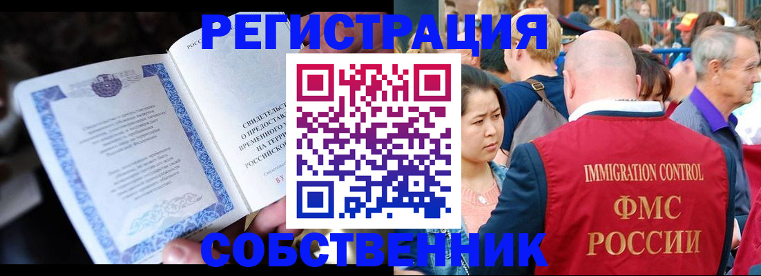 временная регистрация для всех в Новосибирской области