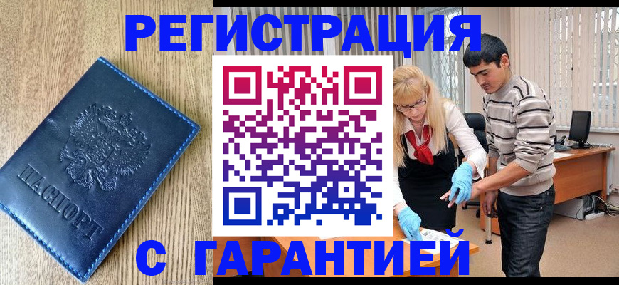 временная прописка в Новосибирской области